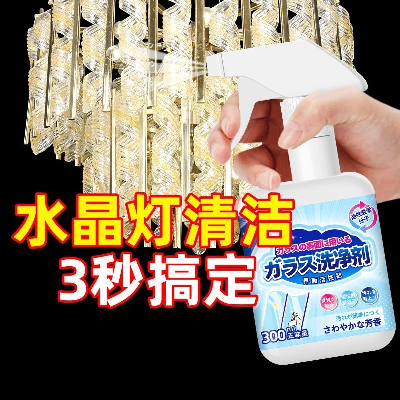 水晶灯专用神器玻璃水清洁剂家用卫生间清洗浴室擦窗强力去污除垢