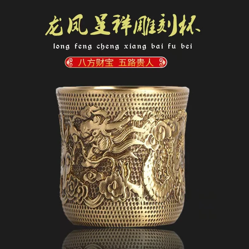 龙凤呈祥茶杯水杯黄铜雕刻主人杯家居客厅装饰品茶桌就会摆件礼品