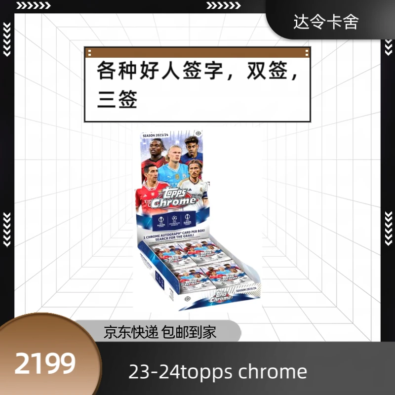 【拆盒】2023-24 TOPPS Chrome Hobby 足球球星卡盒卡盲盒