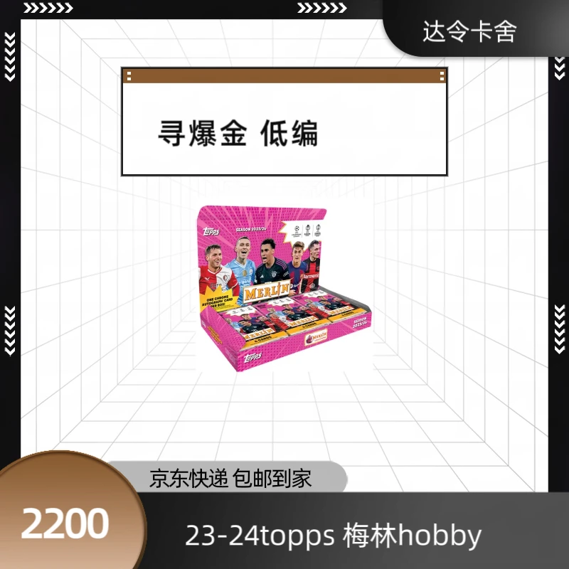 【拆盒】2023-24 TOPPS MERLIN 梅林 欧战 球星卡 欧冠 hobby盒