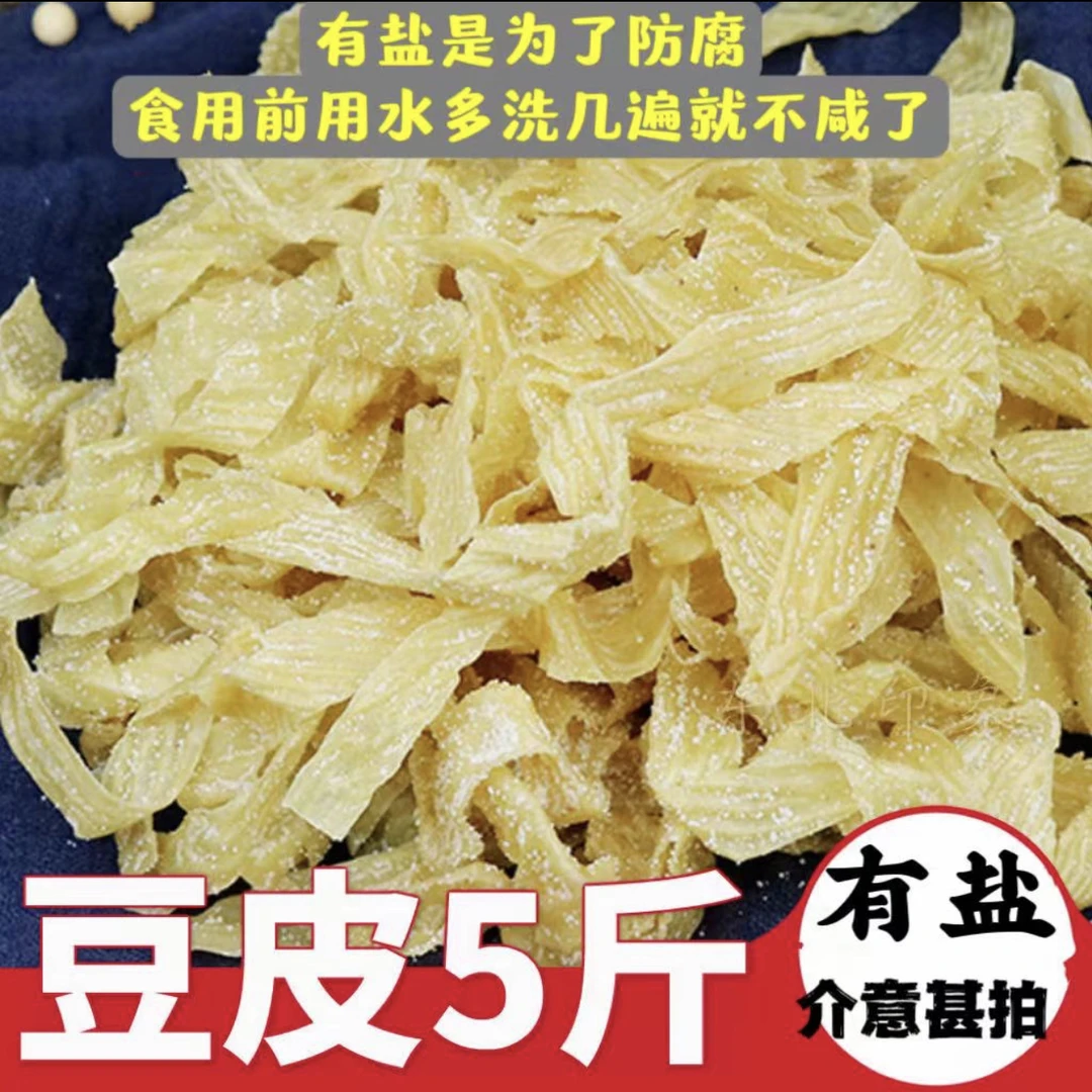 东北大豆皮5斤(有盐)