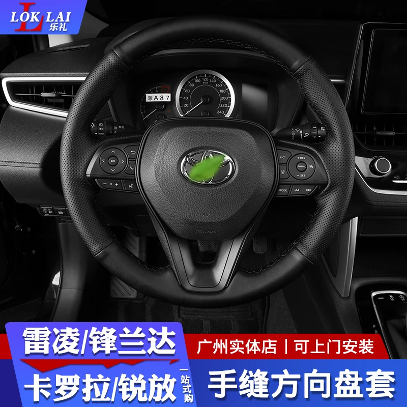 19-25款雷凌锋兰达卡罗拉锐放专用手缝方向盘超纤皮舒适方向盘套