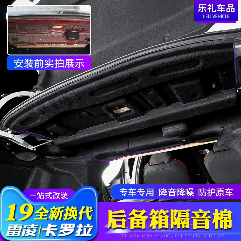 适用于19-25款丰田雷凌卡罗拉后备箱隔音棉专车专用隔音棉尾箱