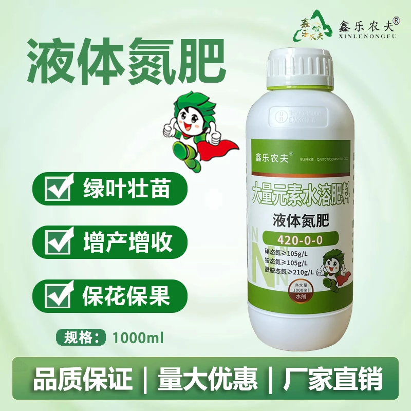 液体氮肥提苗绿叶返青快速补氮膨果转色蔬菜果树大田小麦玉米水剂