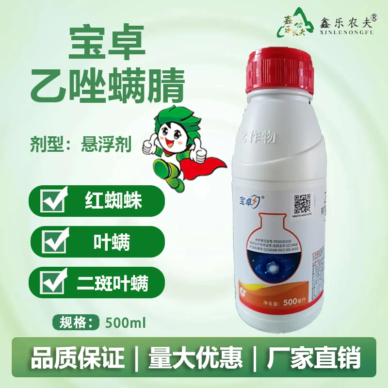 宝卓30%乙唑螨腈柑橘红蜘蛛棉花苹果二斑叶螨锈壁虱茶黄螨杀螨剂
