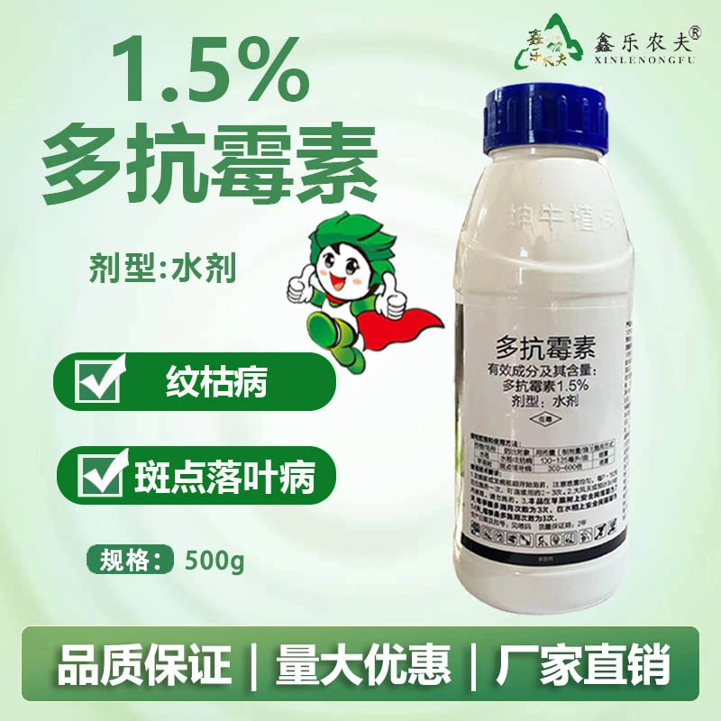 农药杀菌剂多抗霉素 苹果斑点落叶病 苹果霉心病 药剂喷雾园林