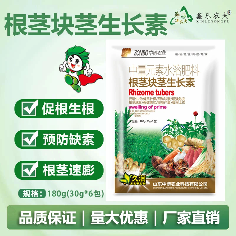 根茎块茎生长素土豆山药芋头地下块茎膨大叶面肥吸收渗透好叶面肥
