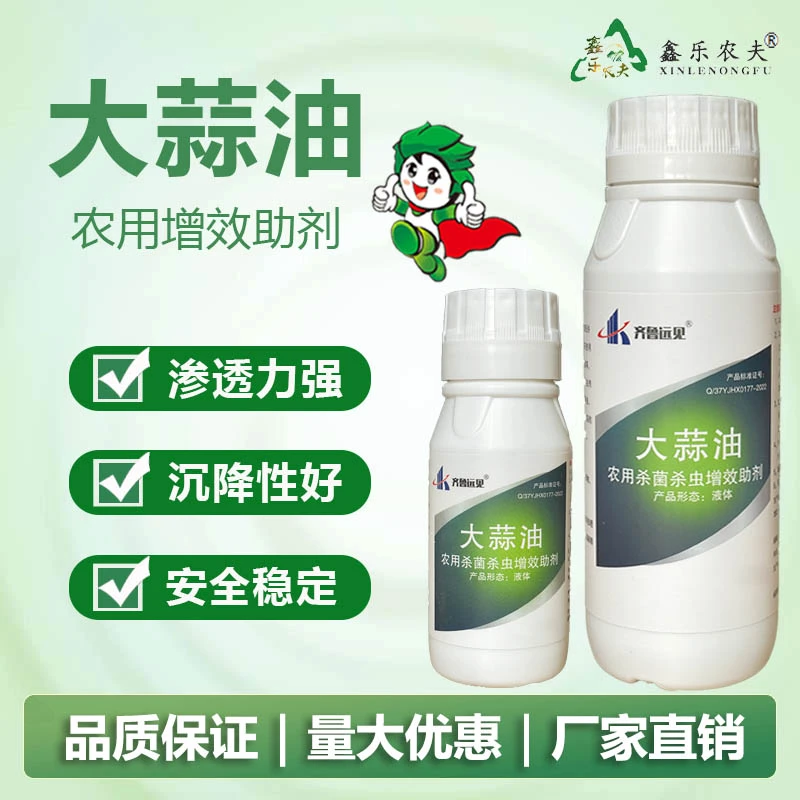 鑫乐农夫助剂大蒜油去青苔保护作物生长增效助剂效持效期长