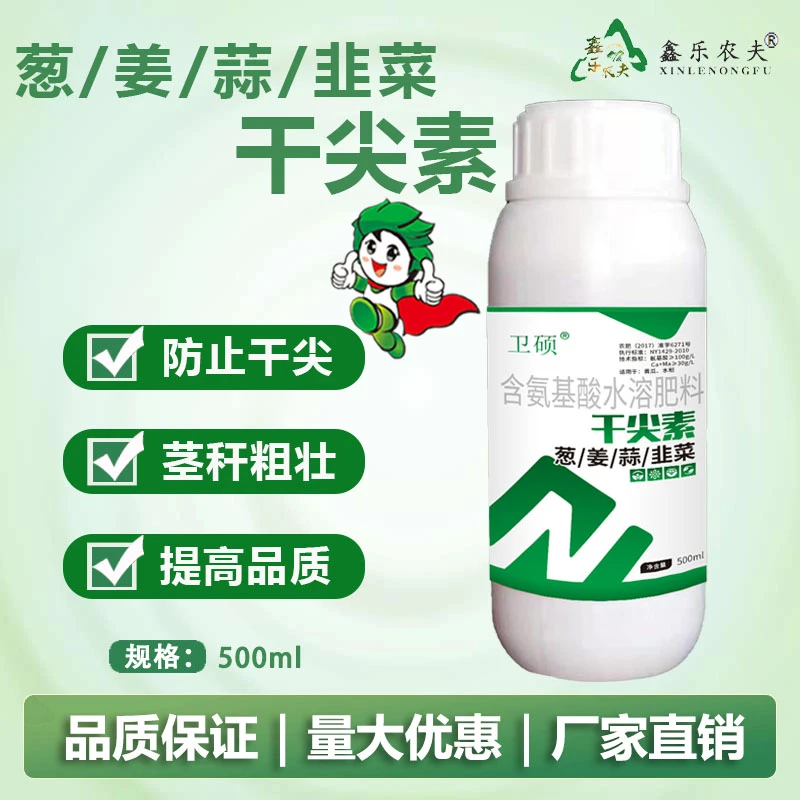 葱姜蒜韭菜干尖素防治干尖黄叶促生长促生根黄叶变绿蔬菜肥料增产