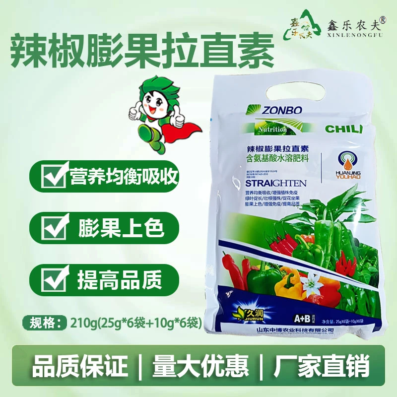 鑫乐农夫辣椒膨大拉直素氨基酸肥料膨果改善品质增产绿叶提苗蔬菜