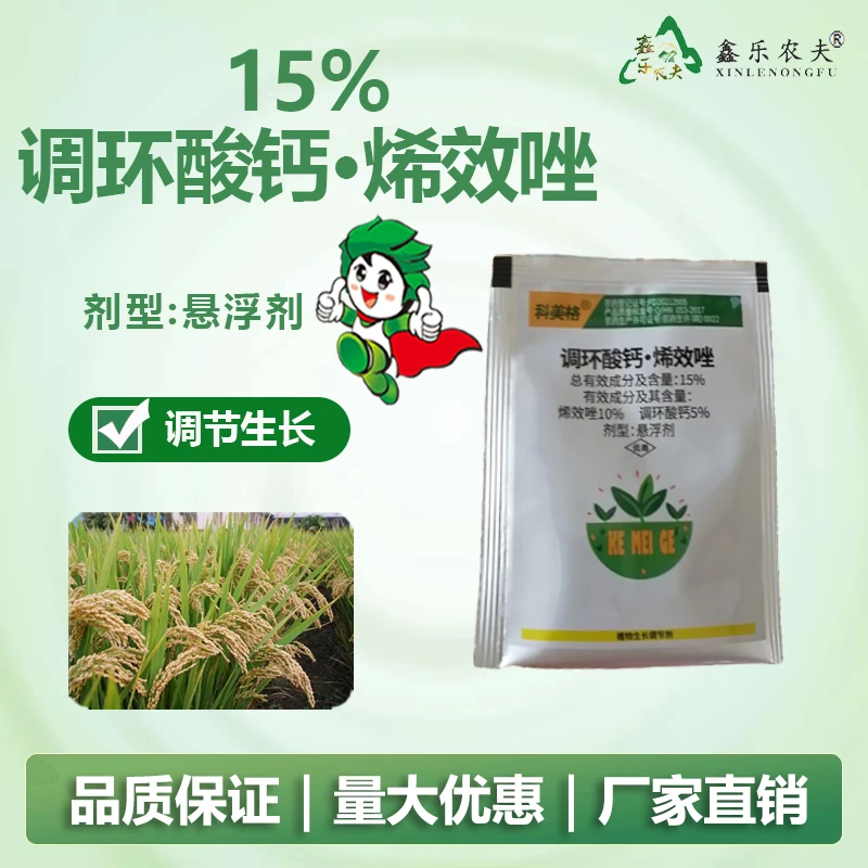 调环酸钙烯效唑植物生长调节农用增加产量大田果树花卉蔬菜