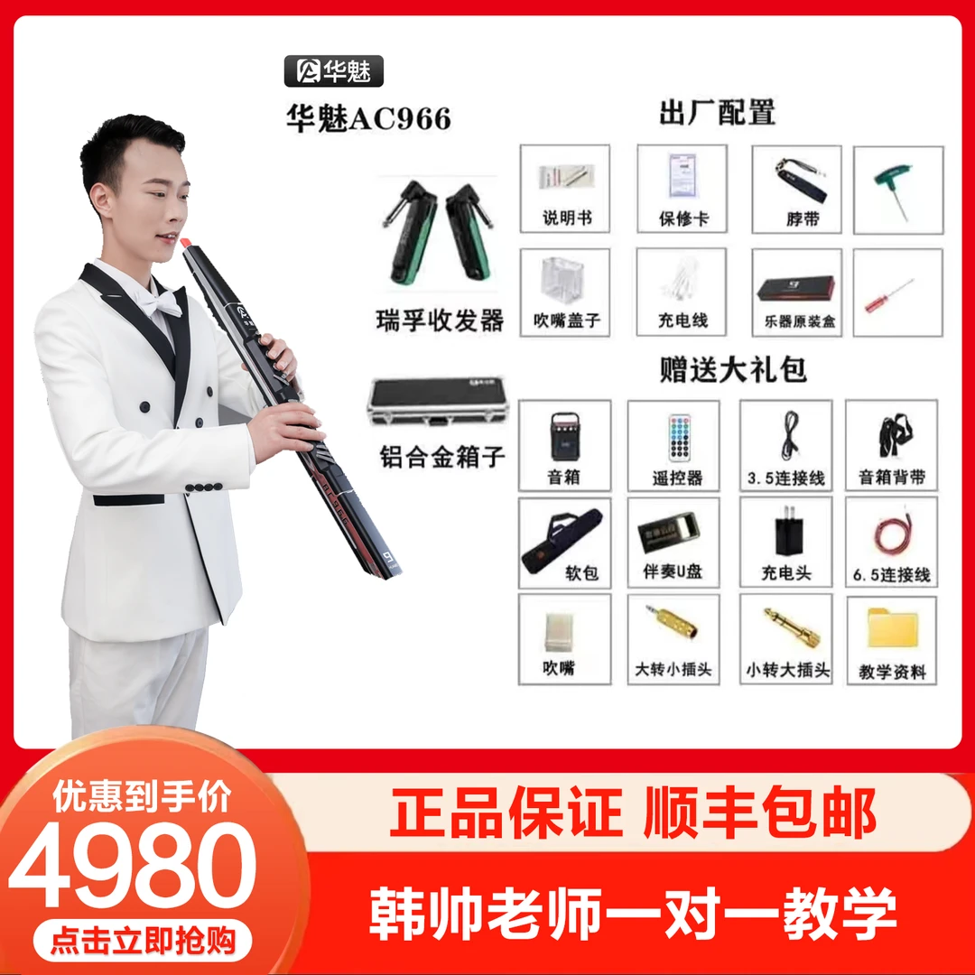 华魅AC966➕收发器➕铝合金顶配套餐