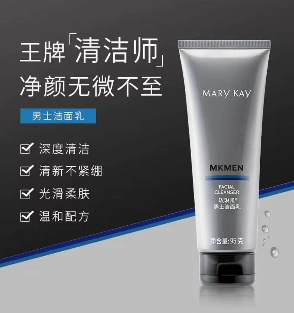 玫琳凯男士护肤系列组合洗面乳爽肤水乳液补水保湿控油正品化妆品