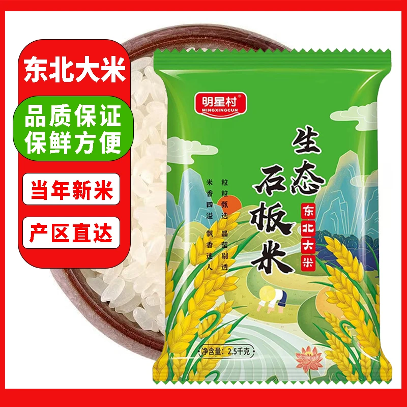 【东北大米】当年新米黑龙江珍珠米5斤10斤家庭装塑封