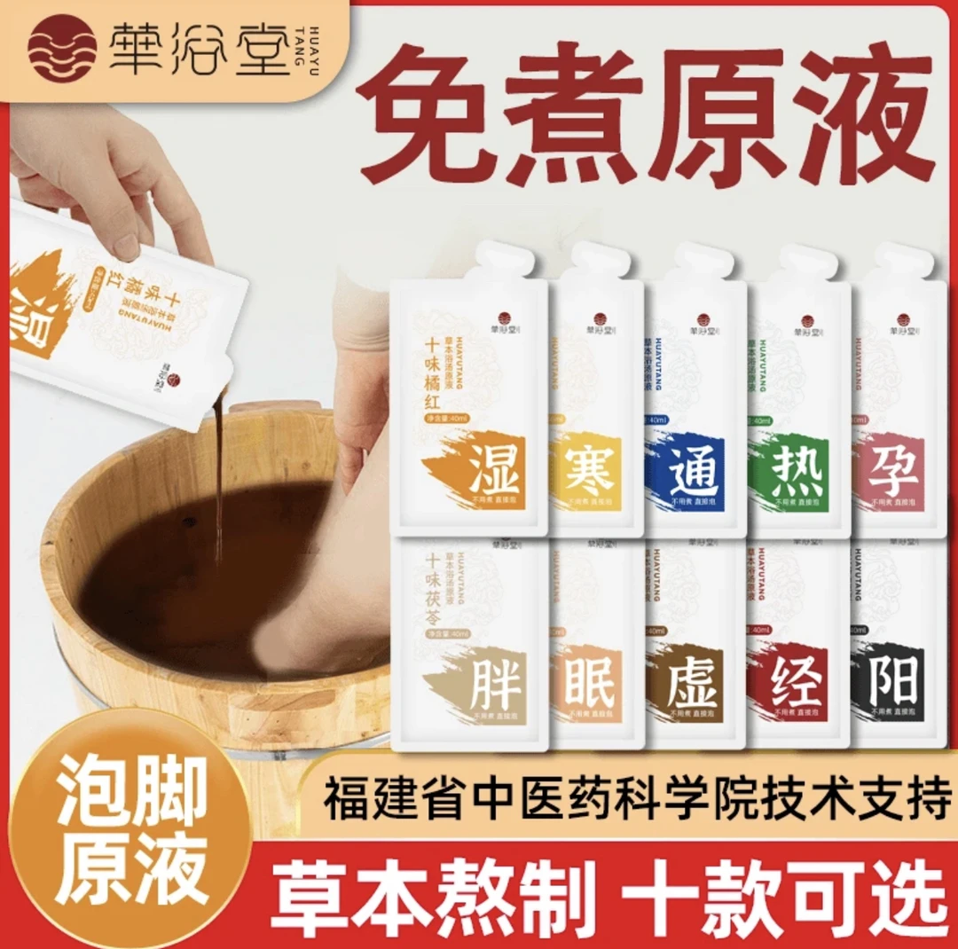 【对对碰】家用免熬煮草本中药足浴男女泡脚泡浴浓缩原液