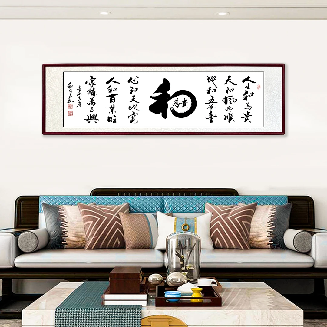 人生和为贵书画手写挂背景墙挂画客厅书法书法字画书法作品出售