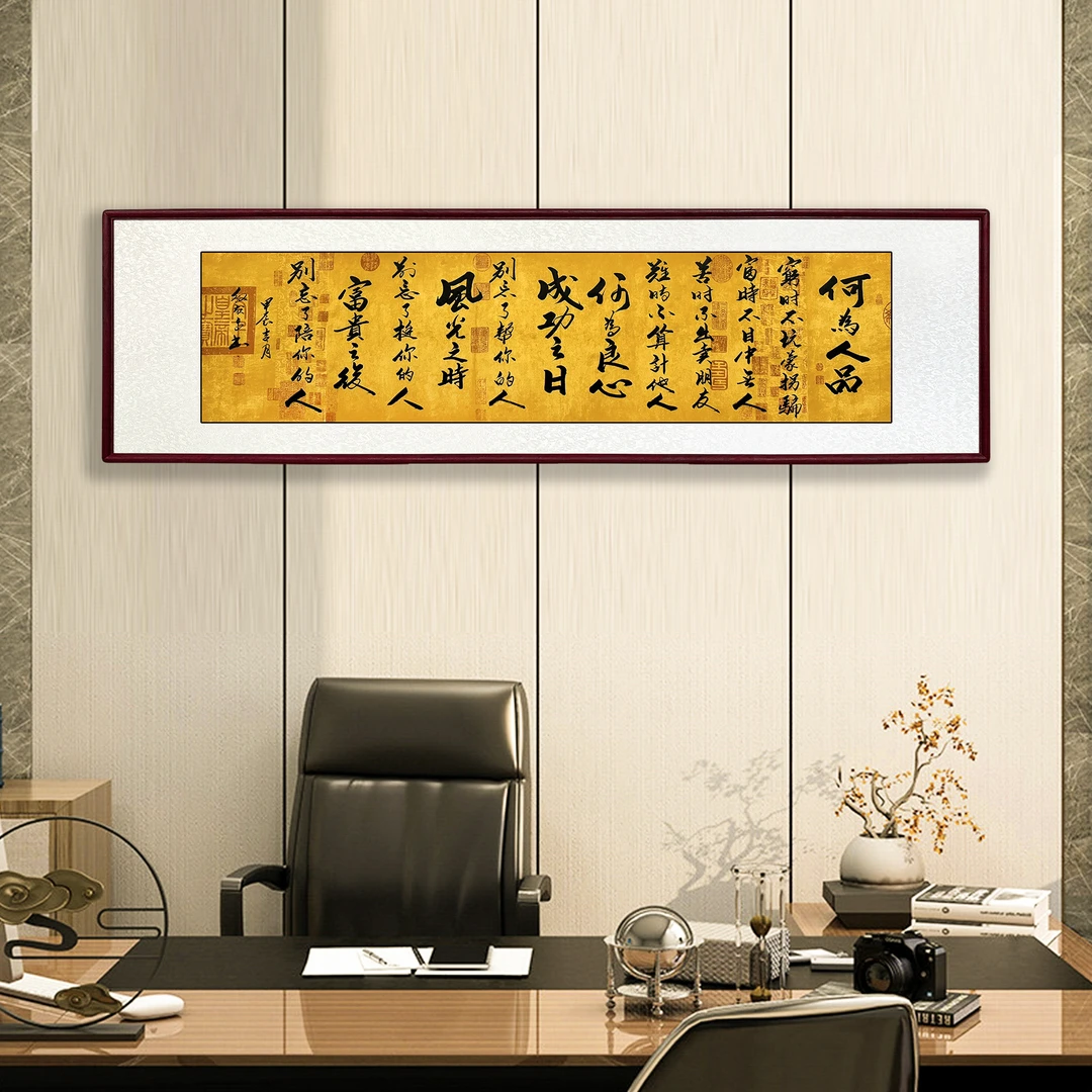 何为人品书法壁画挂画客厅办公室精选佳品天地字画办公室天地字画