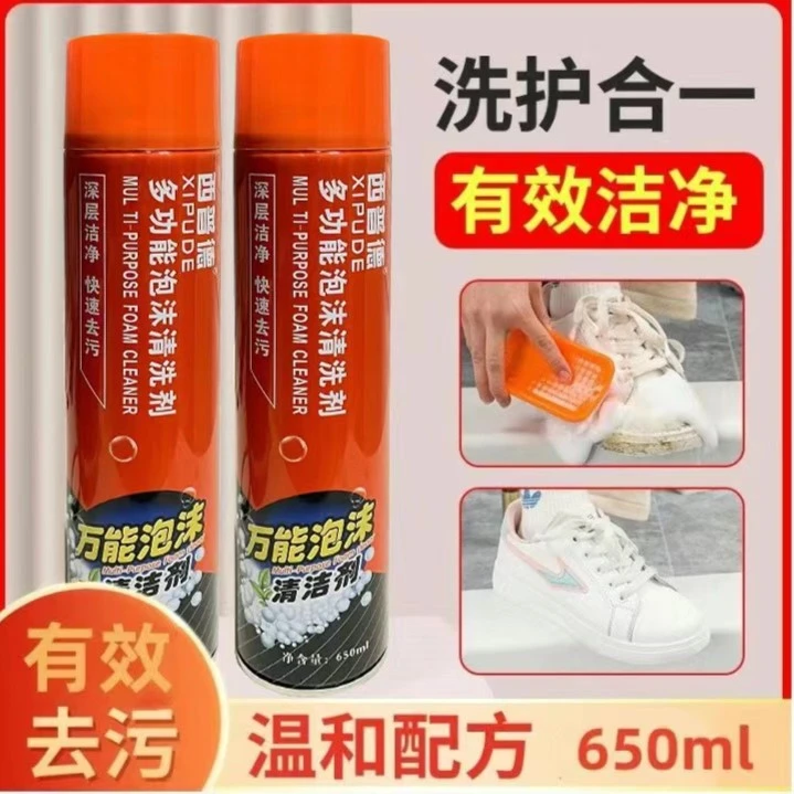 多用途功能泡沫清洁剂擦鞋温和免水洗去污免洗家用快速深层洁净