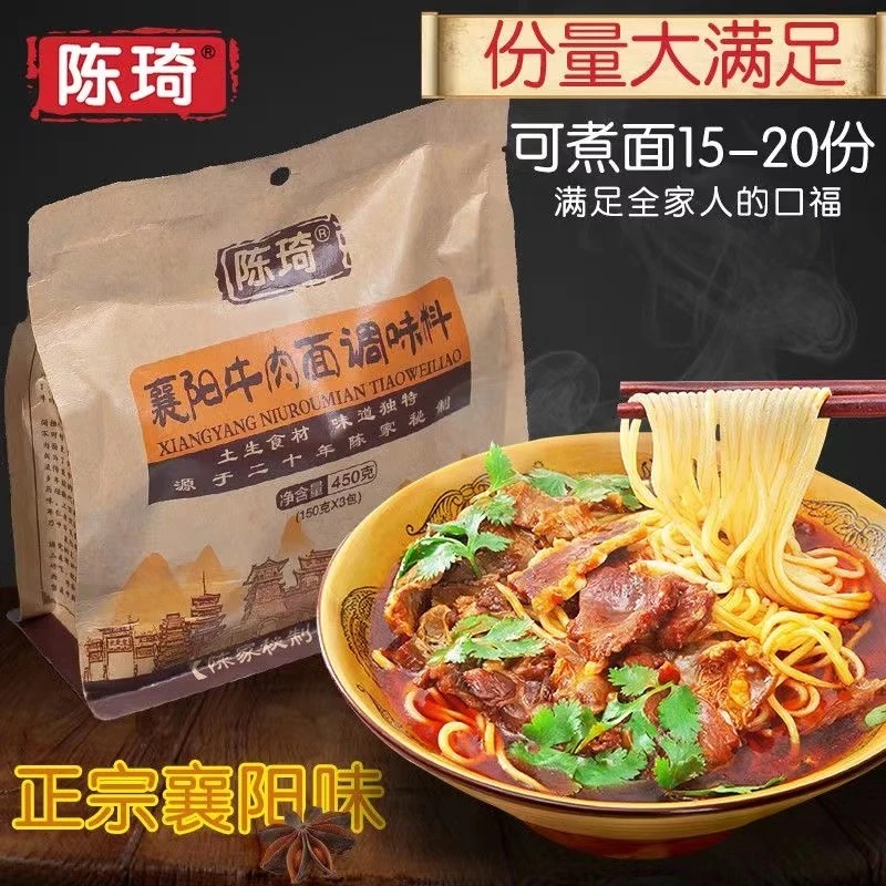 陈琦爽口正宗襄阳牛肉面底料汤底牛油包牛肉牛杂豆腐面试用装底料