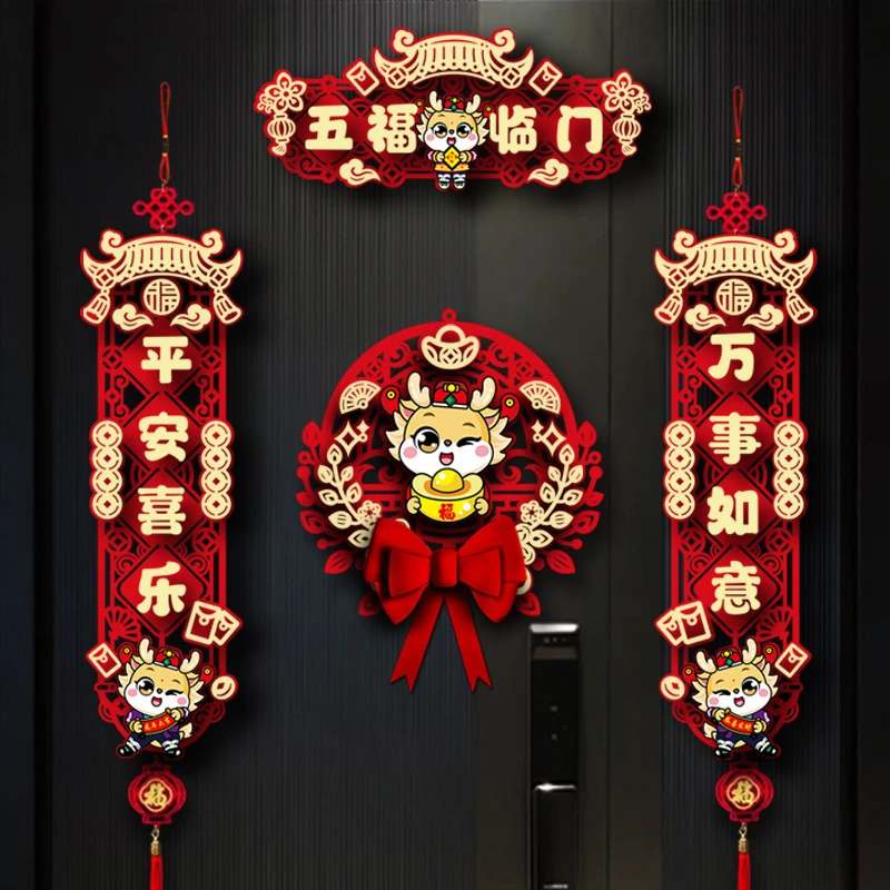 新年对联2024龙年春节创意门联高档植绒家用挂件新年福字对联门贴