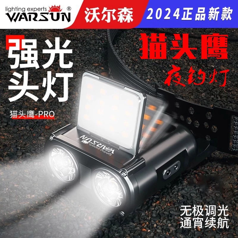 Warsun/沃尔森猫头鹰pro头灯夜钓感应充电夹帽灯头戴帽檐超长续航