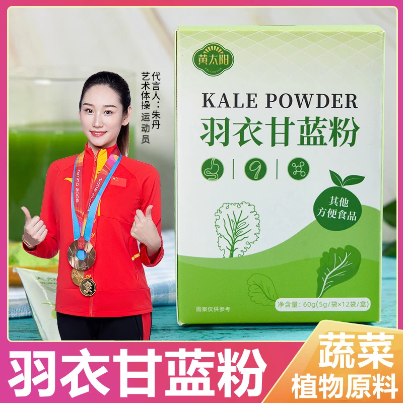 黄太阳羽衣甘蓝粉果蔬汁蔬菜粉即食冲饮60克/盒营养方便干净冲调