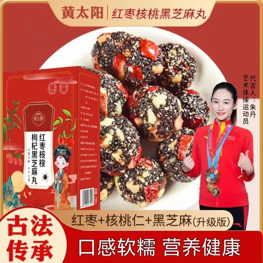 黄太阳红枣核桃枸杞黑芝麻丸健康选择老少皆宜好吃不腻