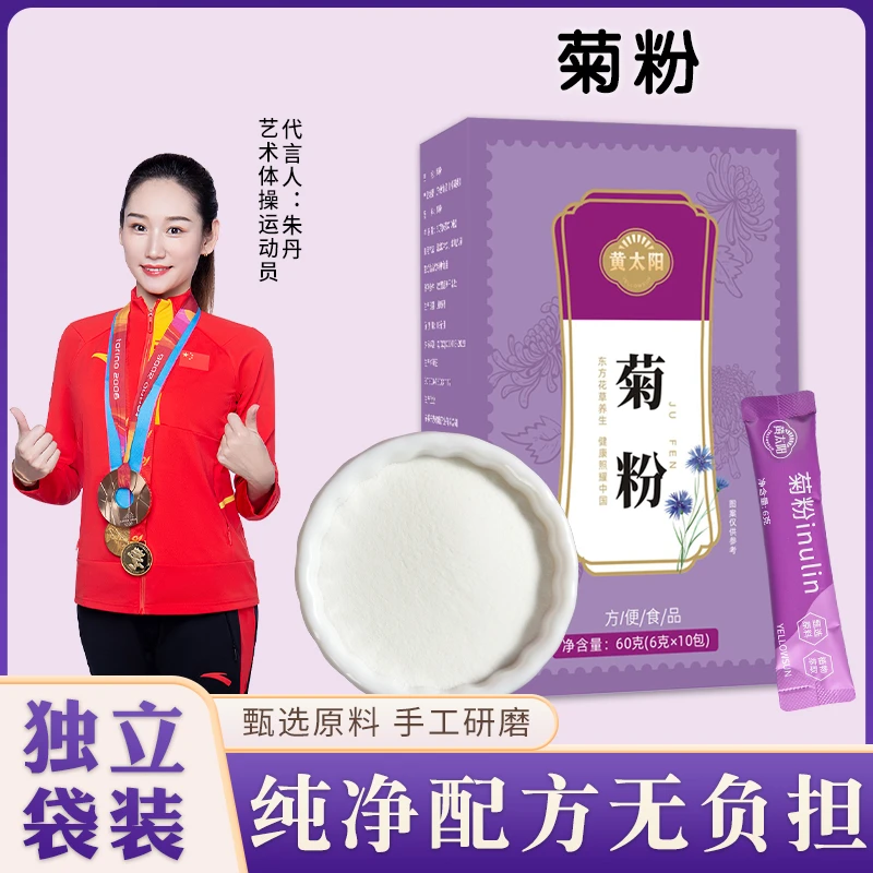 黄太阳纯菊粉高膳食纤维益生元菊苣菊芋根水溶性低聚果糖独立包装