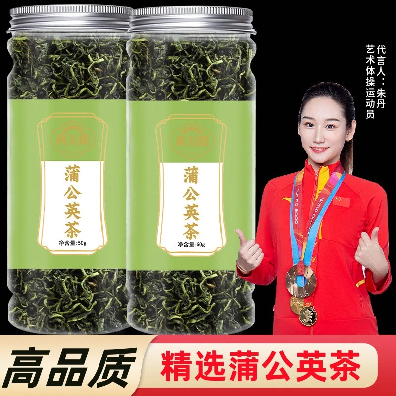 蒲公英茶正品新鲜散茶官方旗舰店干草不特级野生浦公英叶根