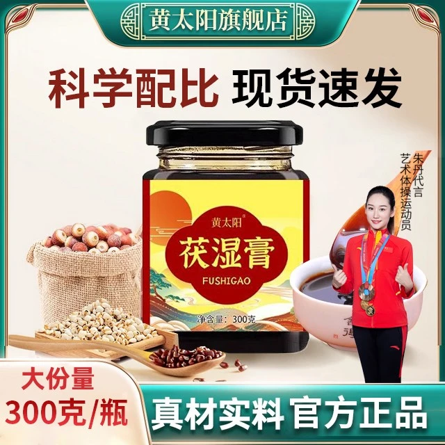 黄太阳茯湿膏茯苓红豆薏苡仁芡实橘皮300克/罐