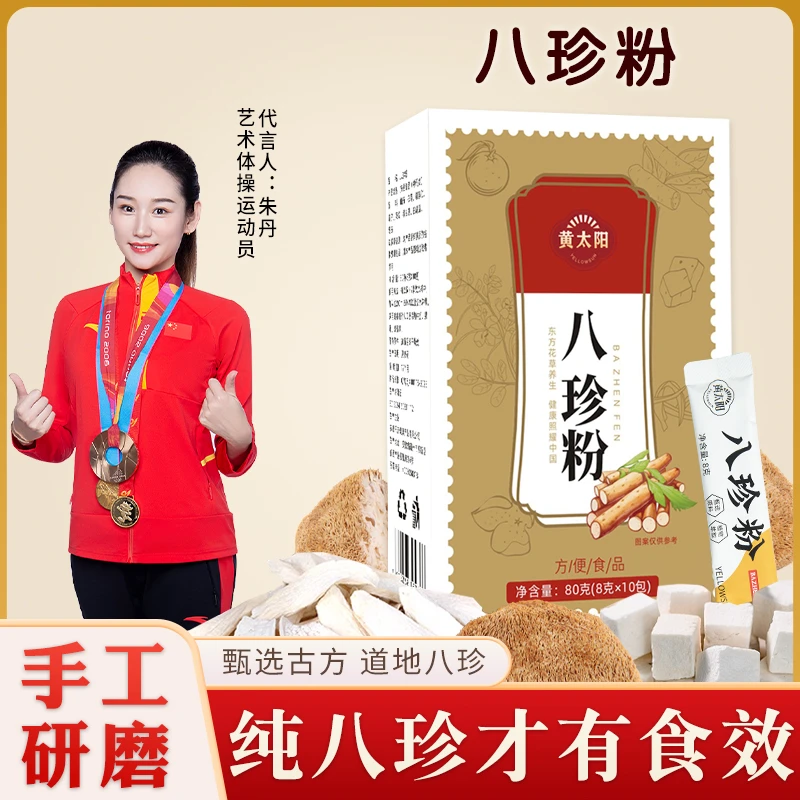黄太阳八珍粉怀山药茯苓薏仁陈皮粉早餐代餐营养食用