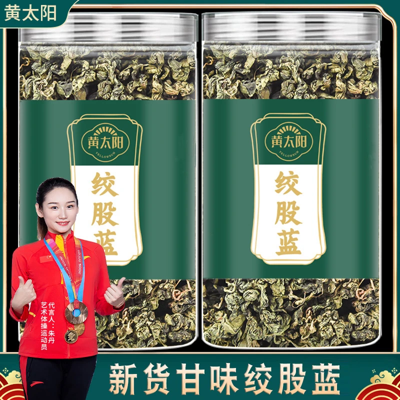 黄太阳绞股蓝125克/罐罐装泡水人工挑选胶股蓝茶叶新鲜采摘
