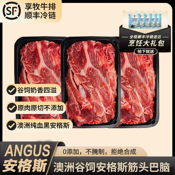 【筋头巴脑】澳洲纯血黑安格斯原切牛排筋头巴脑1500G