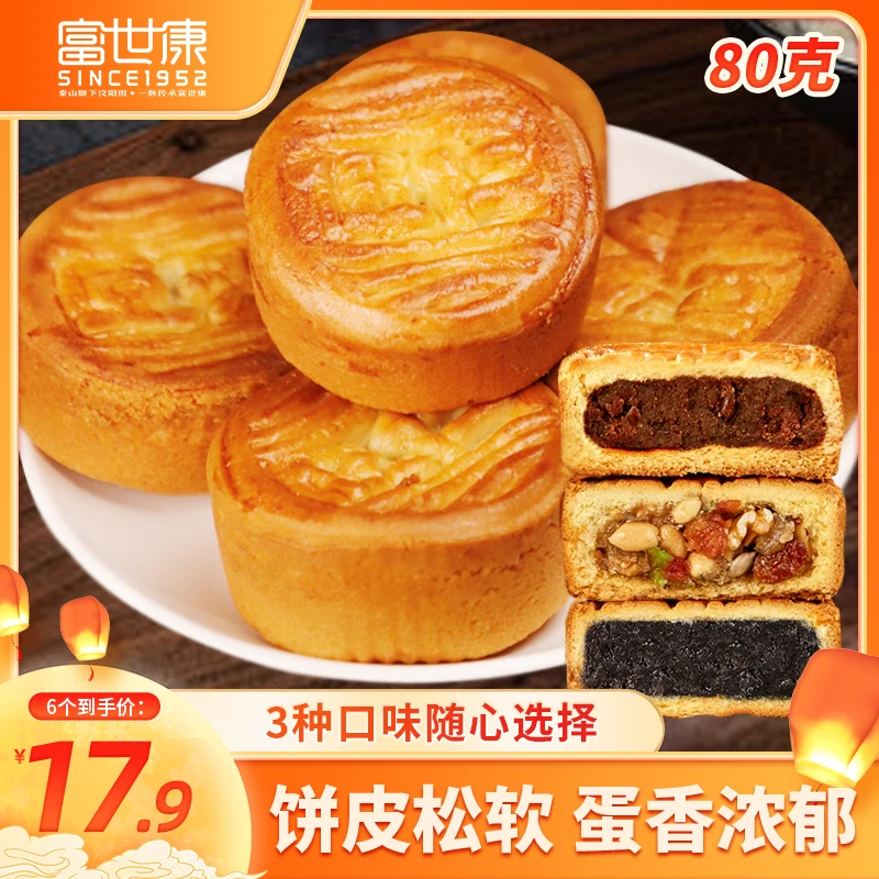 富世康蛋月烧五仁黑芝麻正宗老字号老式中秋传统烘烤糕点即食早餐