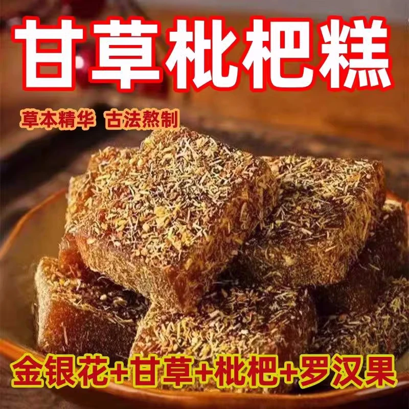 【甘草枇杷糕】甘草枇杷膏金银花去零食清凉在滋润喉老少皆宜