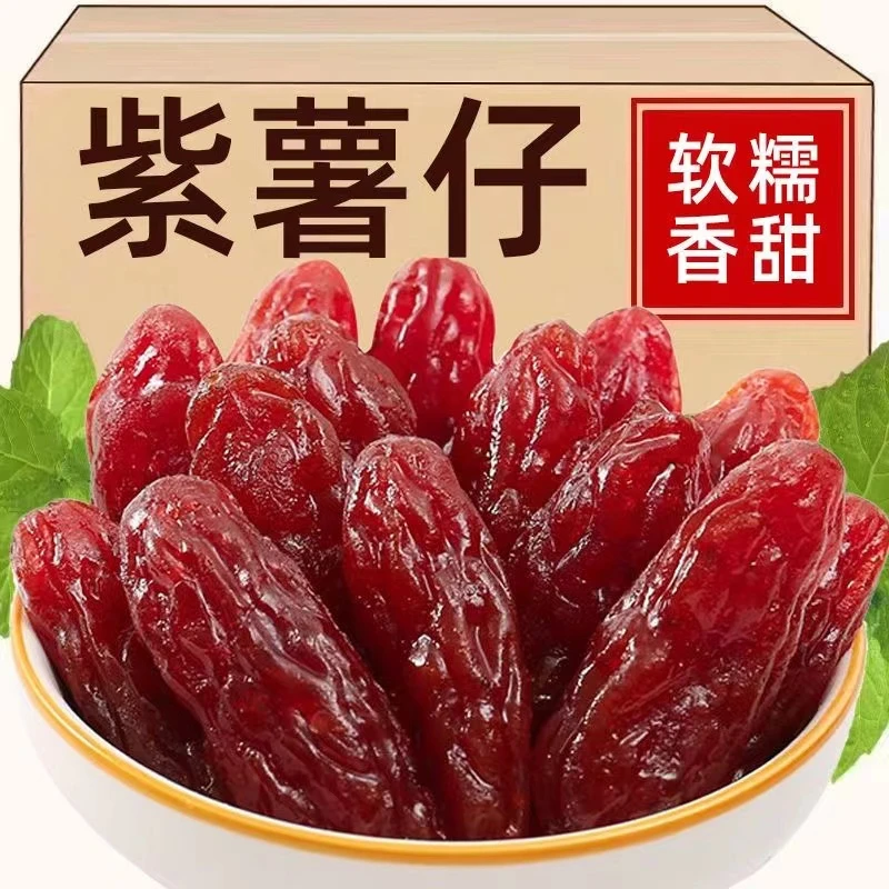 独立装 紫薯仔 紫薯干 水晶紫薯仔地瓜干解馋休闲小吃零食