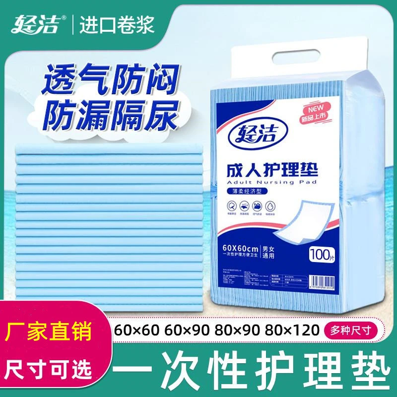 轻洁成人护理垫老人用一次性纸尿片隔尿垫8090cm老年人尿不湿床垫