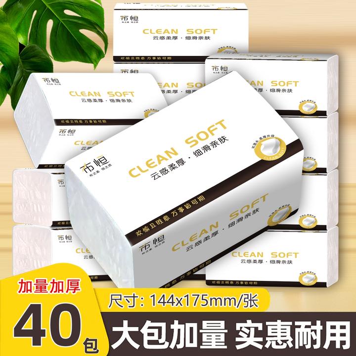 布恒【原木抽纸】40包家庭实惠装卫生纸巾抽取式面巾纸餐巾纸擦手纸