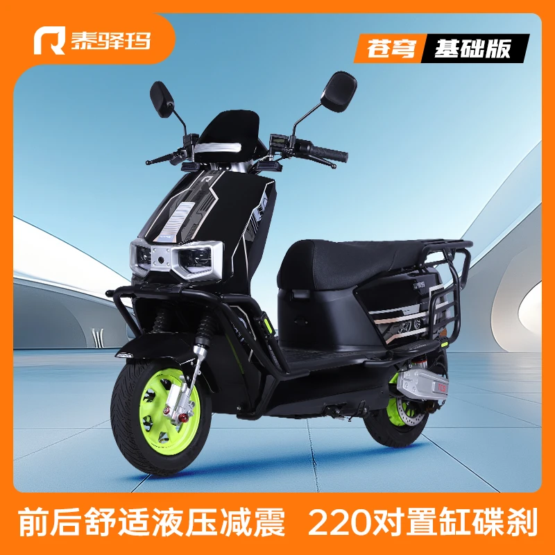 【整车】泰驿玛电摩系列苍穹 氮气加速 TCS防侧滑  对置缸碟刹