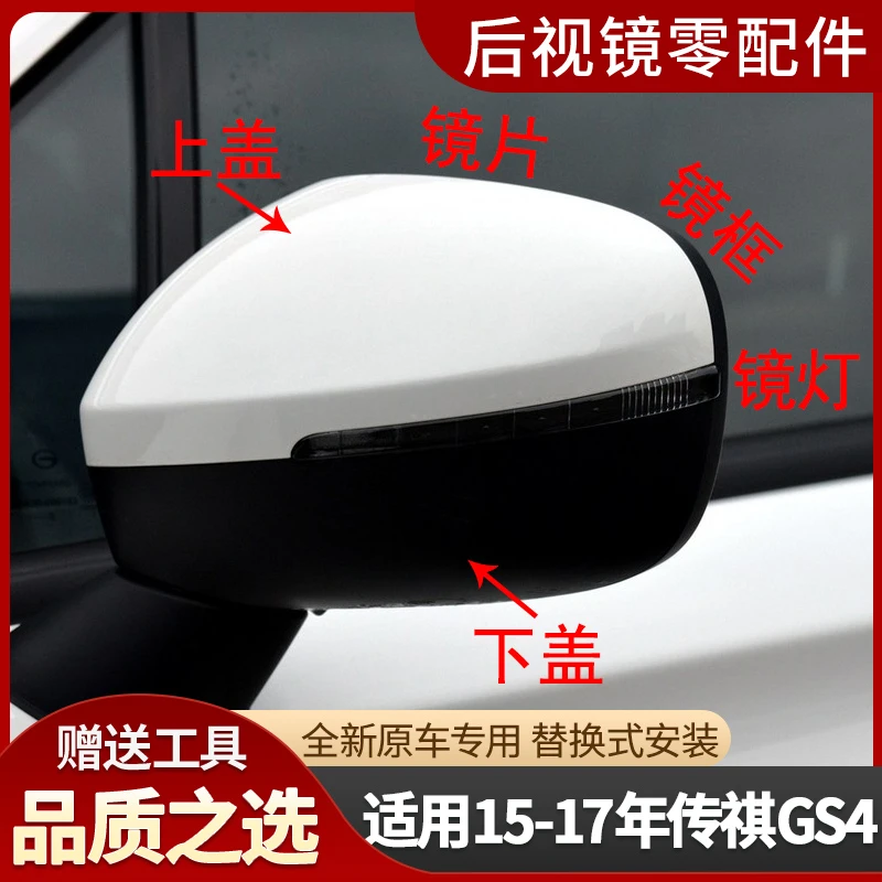 适用广汽传祺GS4后视镜外壳15至17年款左右倒车反光镜片框转向灯