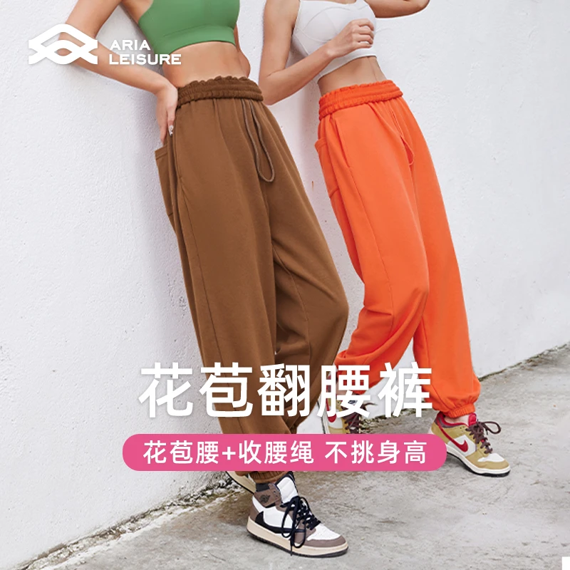 ARIALEISURE 宽松翻腰花苞裤束脚运动裤女显瘦跑步裤健身休闲裤