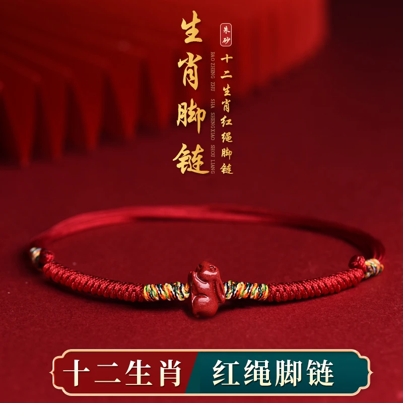 普陀山 十二生肖朱砂红绳脚链脚绳女属兔马龙鼠鸡牛本命年男