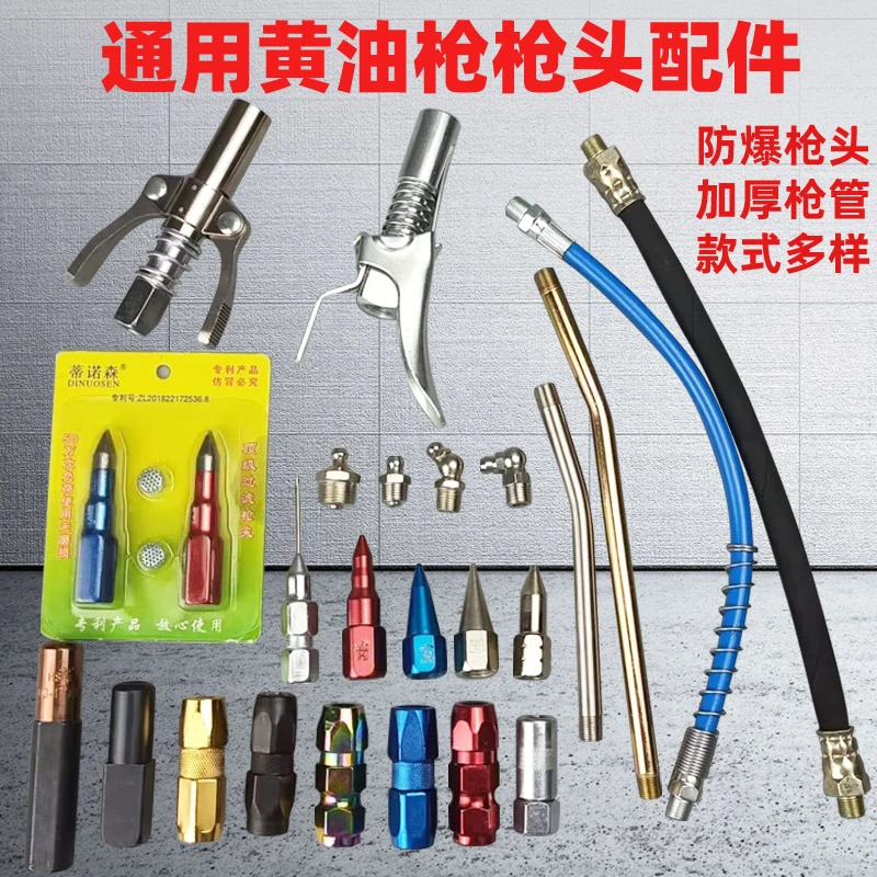 黄油枪头嘴头自锁针式平头尖头打黄油锁钳式注油嘴软管黄油枪配件
