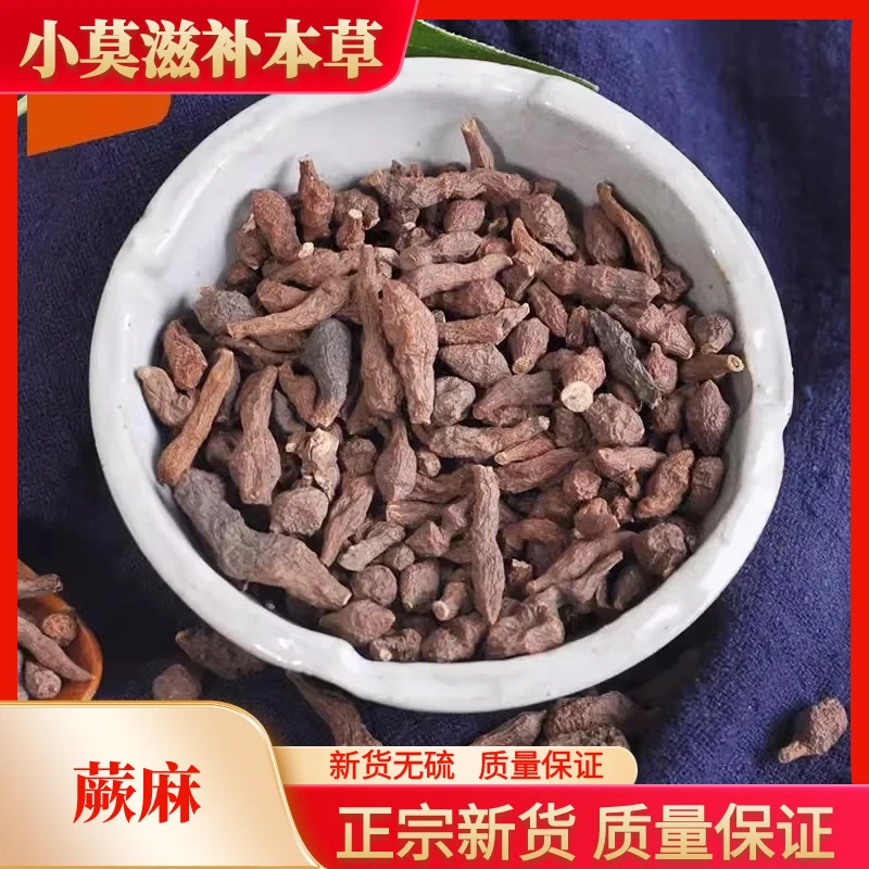 蕨麻精选新货人参果 厥麻人参果蕨麻散装干货100g-250g包邮非葛根