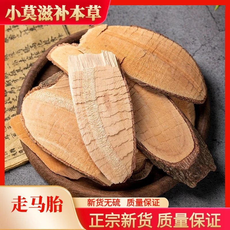 精选走马胎别名血枫山鼠山猪药干货走马风500g-1000g包邮非葛根