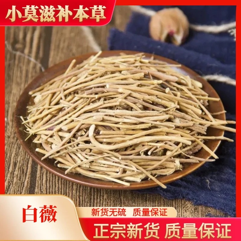 精选正宗白薇白薇野生切段白微龙胆白薇煮水250g-500g包邮非葛根