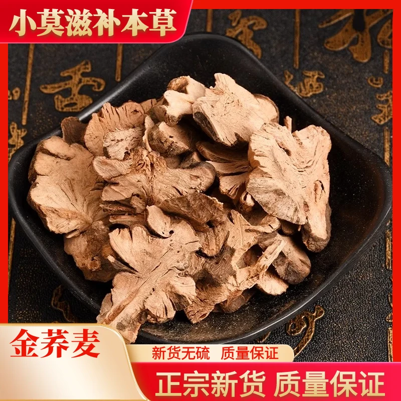 金荞麦精选新货金荞麦开金锁金荞麦根片散装500-1000克包邮非葛根