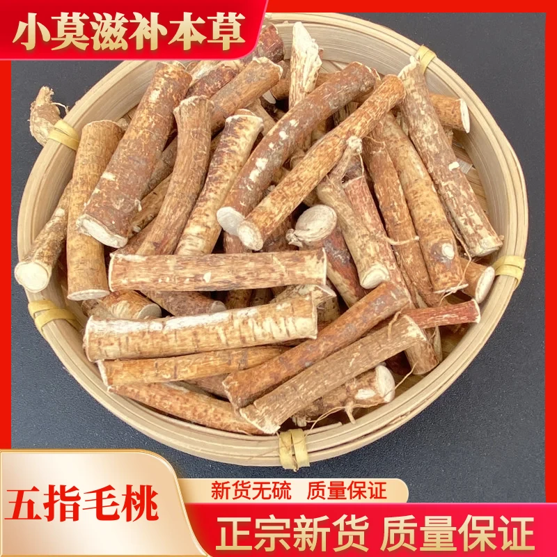 野生五指毛桃新晒五爪龙根泡酒干货五指毛桃中段250g-500克非葛根