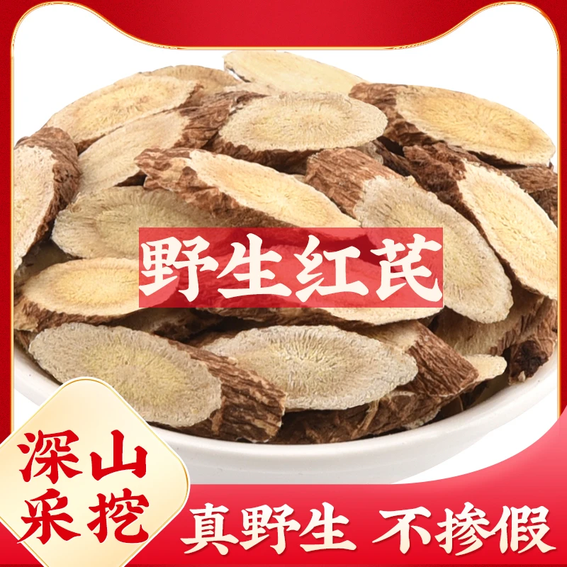 精选正宗新货红芪片500g克干货泡水包邮切片老根干货散装红芪根