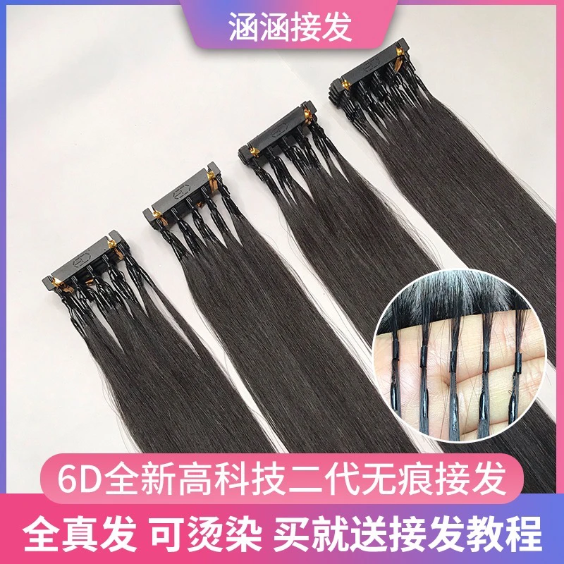 6D二代无痕接发真发 快速接发 可造型可烫染 隐形自然